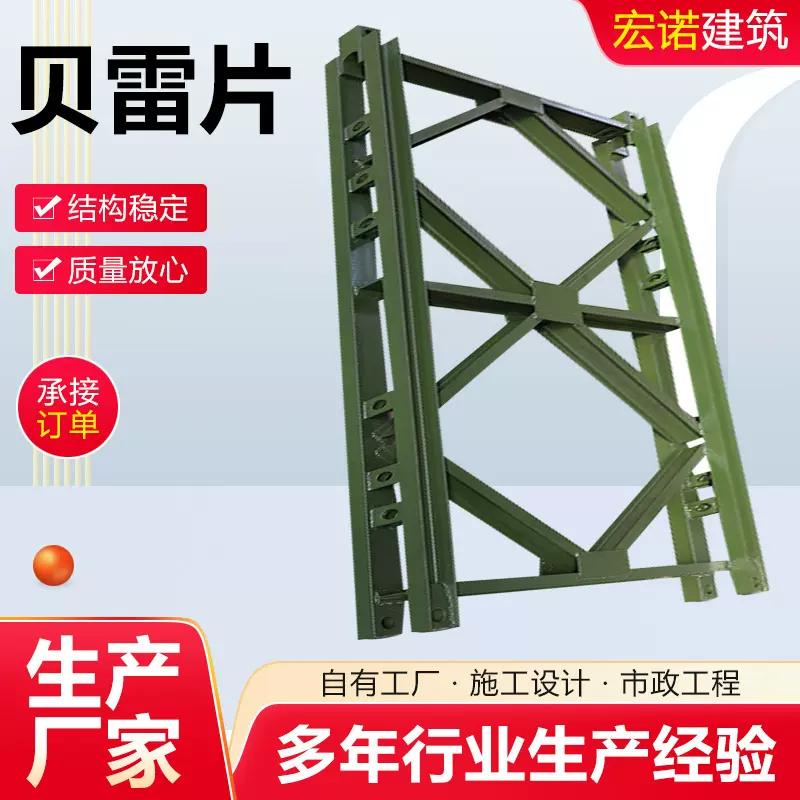 贝雷片 钢铁桁架贝雷桥钢模板 工程机械配件321型贝雷架 批发