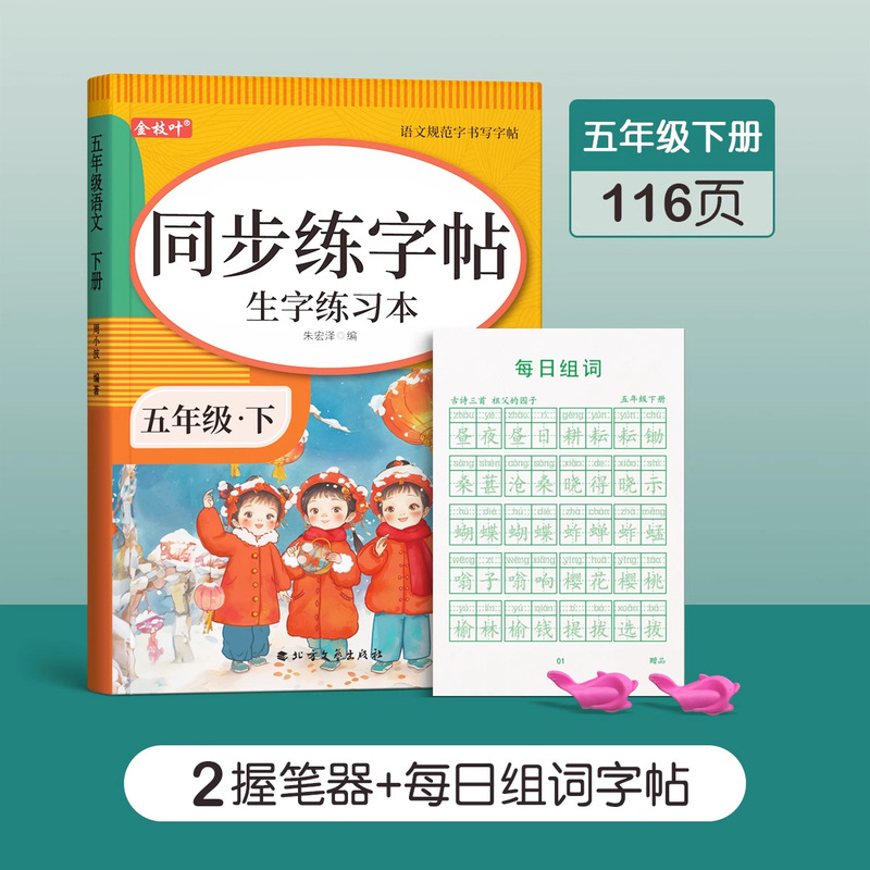 1-6年级同步练字帖小学生专用一年级二年级三上册语文人教版字帖|undefined