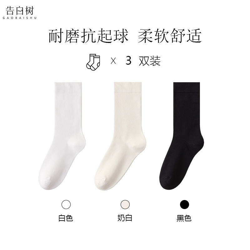 白色袜子女春秋吸汗透气无骨中筒袜子纯色月子袜女堆堆袜诸暨袜子|undefined