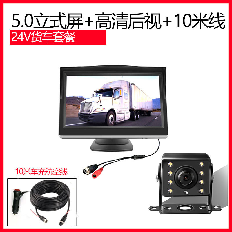 Комплектация грузовика: 5inch экран + 8 фонарей заднего вида + 10m провода + прикуриватель для питания