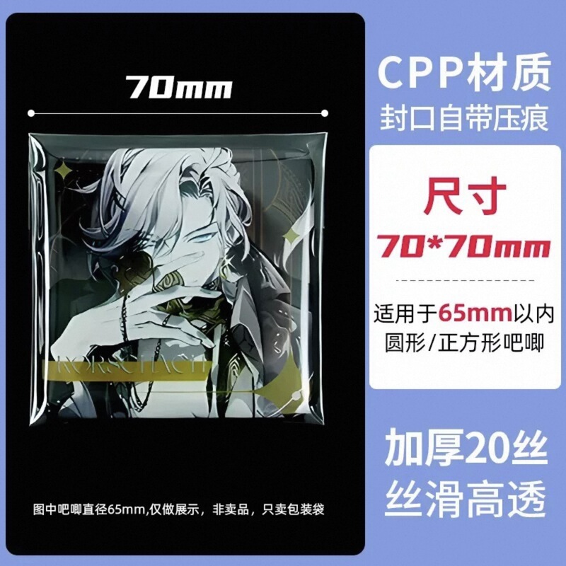 バジ保護袋20シルク高透明穀物保護カバー自己密閉粘着袋バッジ収納袋厚手で耐久性あり|undefined