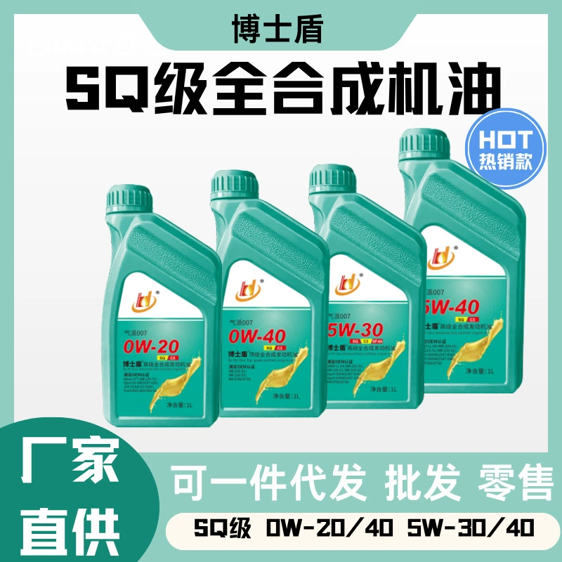 Доктор Шилд полностью синтетическое моторное масло 0W-20/40 оригинальное 5W-30/40 национальный стандарт Six для седанов универсальное для всех сезонов