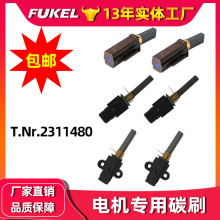 吸料机电机碳刷T.Nr.2311480全自动真空上料机马达碳刷吸尘器配件