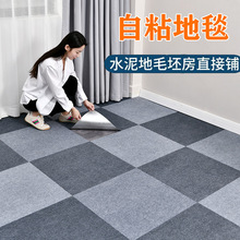 办公室地毯拼接自粘全铺商用大面积水泥地直接铺卧室方块地板铺垫