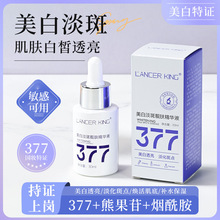 377美白淡斑精华液抗皱紧致玻尿酸烟酰胺原液淡化色斑美白精华液