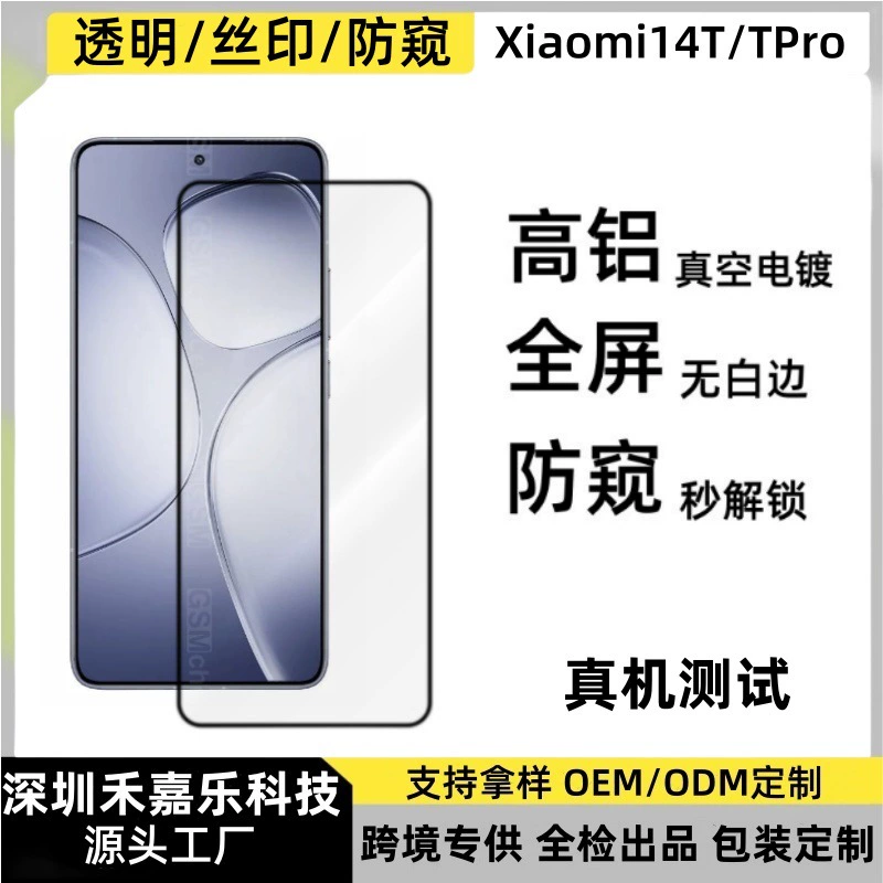 Подходит для Xiaomi 14T Pro — защитная пленка с высокоалюминиевым усилением стекла, полноэкранная шелкография