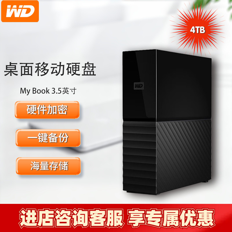 Suitable for Western Digital 4Tb Desktop Storage My Book Mobile Hard Drive 3.5inch Wdbbgb0040Hbk