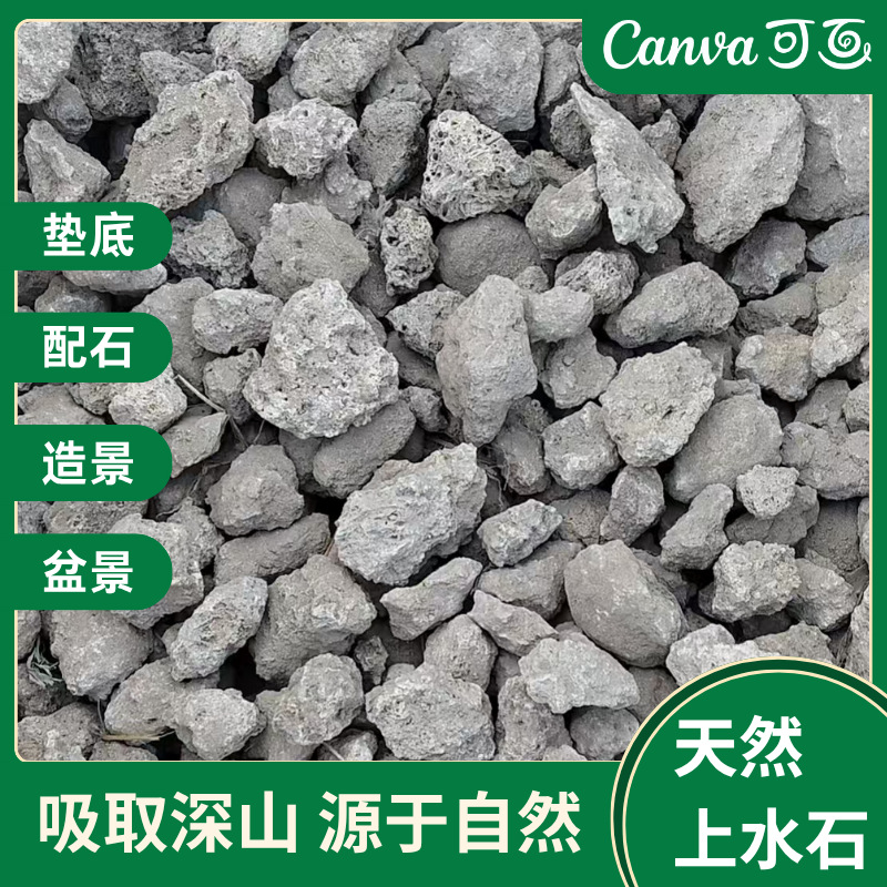 天然上水石原石吸水透气易雕刻易生苔藓 鱼缸庭院假山造景石批发