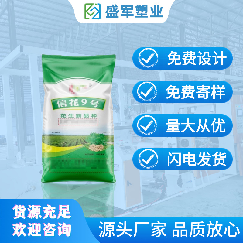 工厂推荐编织袋批发蛇皮袋彩印覆膜农用化肥饲料袋大米种子包装袋