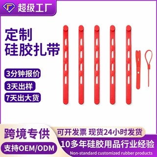 24cm四孔数据线扎带耳机绕线器固线器可调节收纳硅胶扎带丝印logo
