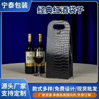 Кожаная коробка Классическая винная сумка Подарочная коробка одинарная и двойная упаковка защелкивающаяся Кнопка защиты переносная винная сумка модная шахматная доска клетчатая винная сумка