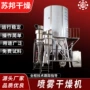 离心喷雾烘干高速干燥机