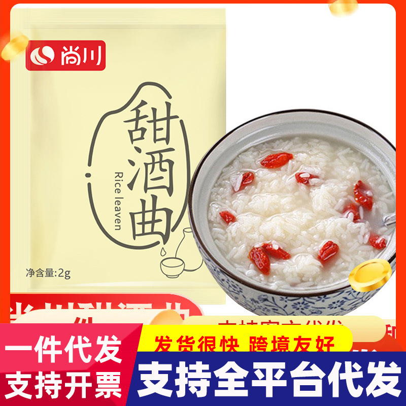 尚川甜酒曲米酒醪糟曲甜酒酿黄酒曲糯米酒家用月子酒果米酒酵母曲