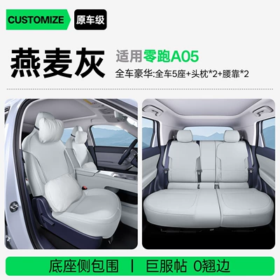Modelə uyğun (Original) oturacaq örtükləri: all seasons, slim waist seat - upgraded-version-of-small-waist-oatmeal-gray-full-car-luxury-headrest2-lumbar-support2-leapmotor-a05-26-models-two-row-seat-bottom-cushion-split