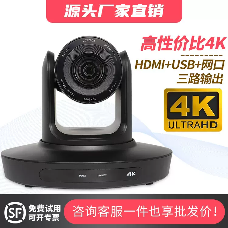 PTZ云台4K高清摄像机直播课堂HDMI/USB变焦终端视频会议摄像头