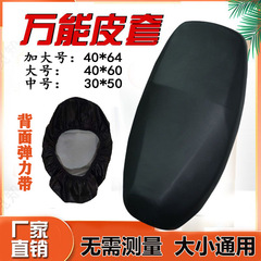 オートバイのシートクッションレザー防水日焼け止めユニバーサルシートバッグレザースクーター卸売通気性電気自動車耐摩耗性シートカバーレザー