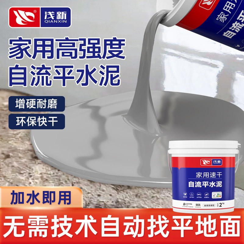 自流平水泥地面家用高强度找平修补砂浆改造翻新耐磨地流平自留平