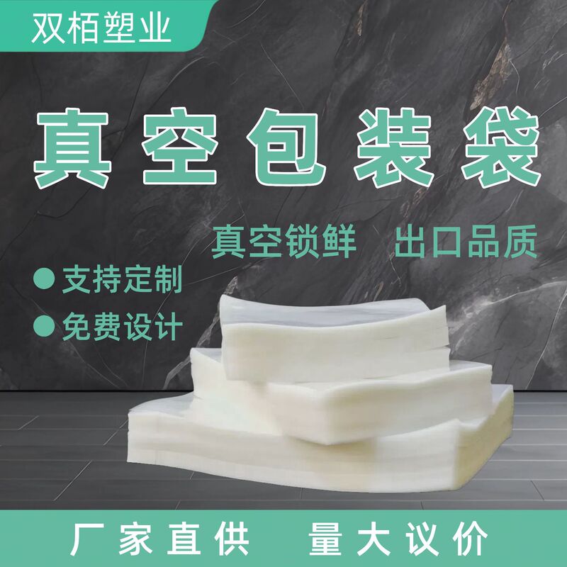 Food vacuum packaging bag transparent plastic preservation sealed bag suction compression plastic bag in stock vacuum bag wholesale