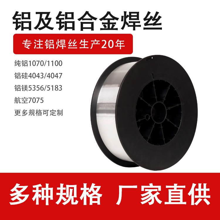 7075铝合金焊丝铝焊丝7075氩弧焊丝航空高强度铝焊条氩弧焊条