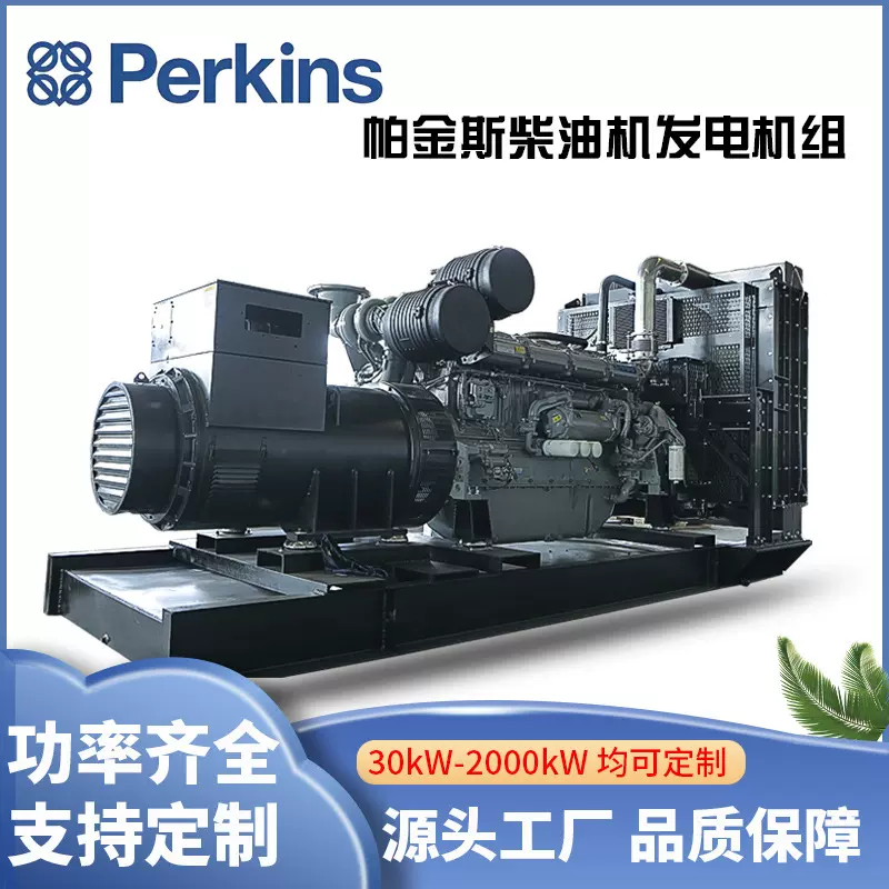 Perkins帕金斯柴油发电机组 40/100/150/ 1000千瓦发电机矿山工地