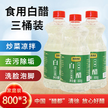 食用白醋2.4正宗包装家用清洁腌制泡脚除垢醋白醋整箱批发酿造