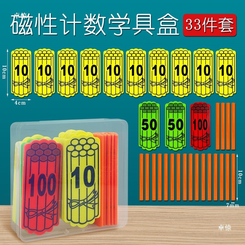 沪教 磁性小棒 长10cm 宽7mm 磁吸附计数棒 磁力小棍 小学数学学|undefined