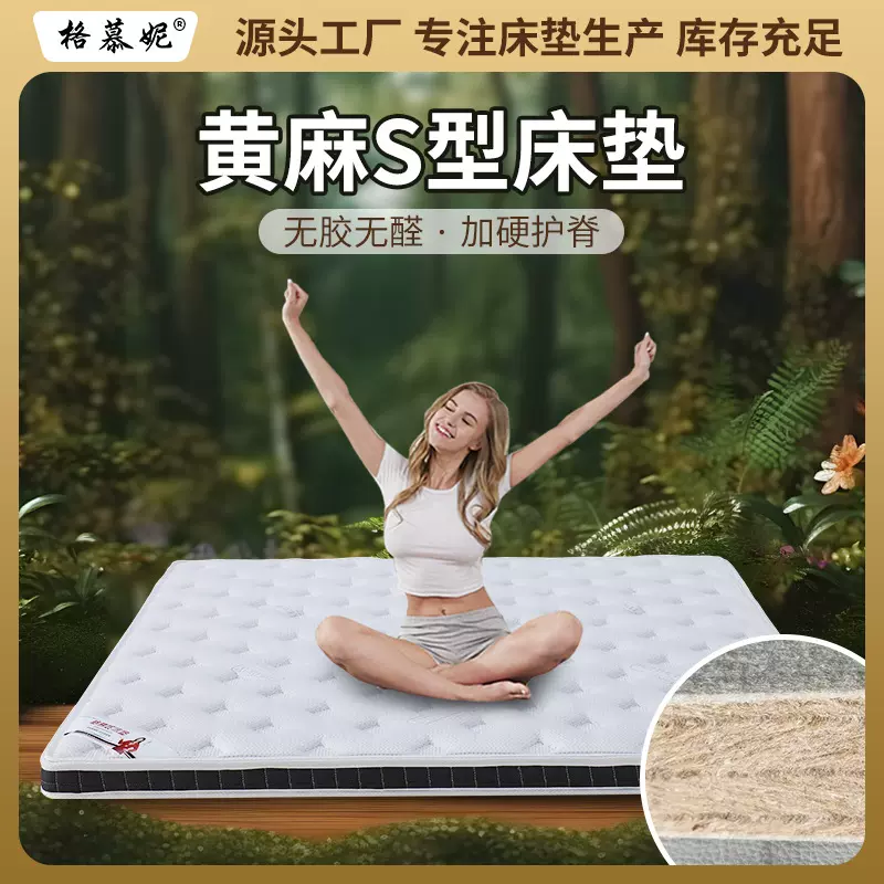 定制天然S型黄麻床垫 银离子面料凝胶记忆棉儿童护脊榻榻米硬床垫