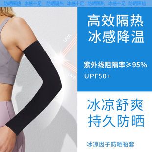 Summer Outdoor Ice Silk Sleeves, Anti-Uv Anti-Slip Gloves, Arm Guards, Basketball Ice Sleeves, Nylon Ice Sleeves