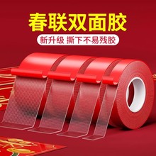 贴春联对联双面胶带撕下不留痕迹红色网格布