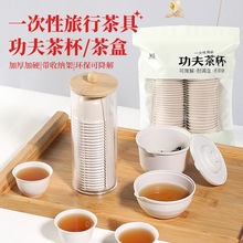 网红一次性功夫茶杯茶具家用品茗杯待客人用喝茶杯子户外便携