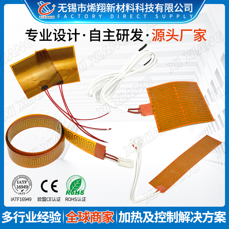 厂家直销 电热膜电加热片聚酰亚胺发热膜电热片 PI加热膜发热片