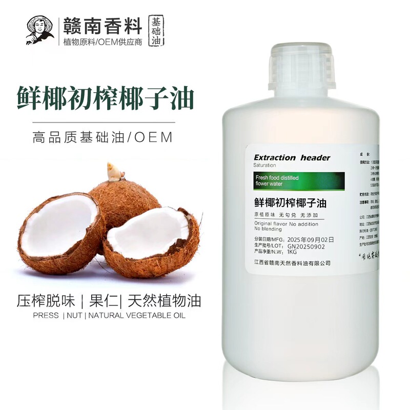 海南鲜椰初榨椰子油基础油口红手工皂浓郁椰子香原料批发护肤按摩|undefined