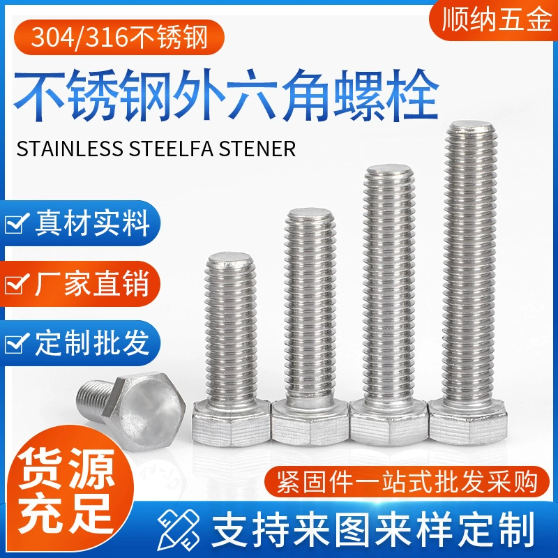 厂家直销304不锈钢外六角螺丝DIN933外六角螺栓六角头螺栓M3M30