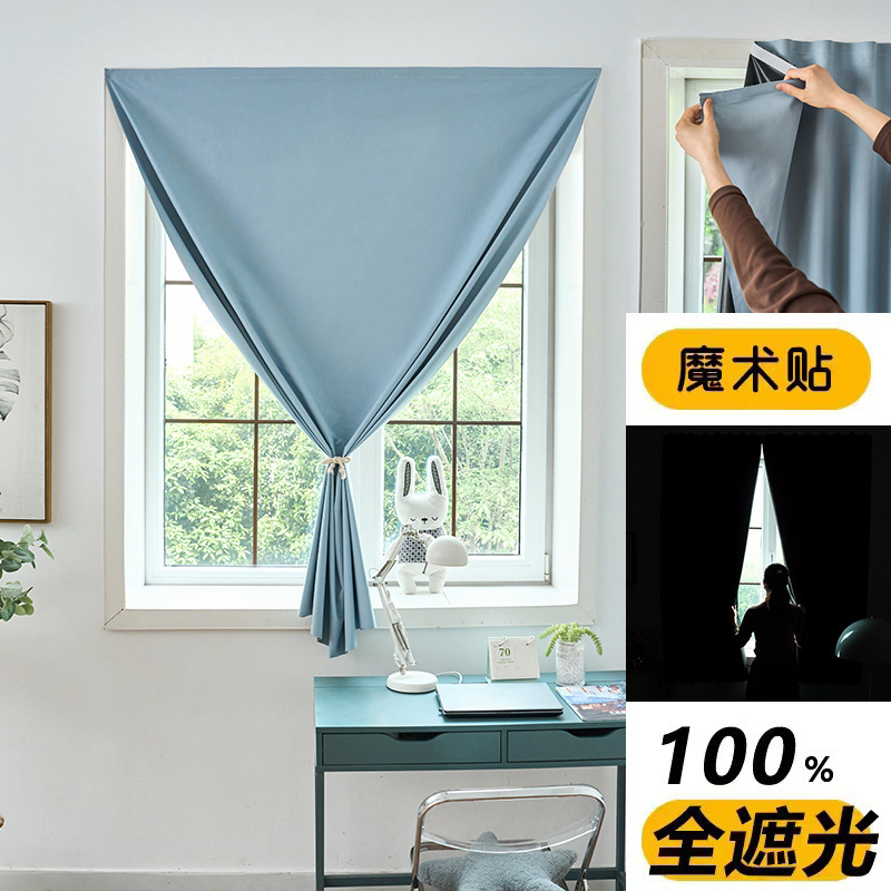 简易自粘100%全遮光窗帘布免打孔魔术贴安装卧室遮阳新款|undefined