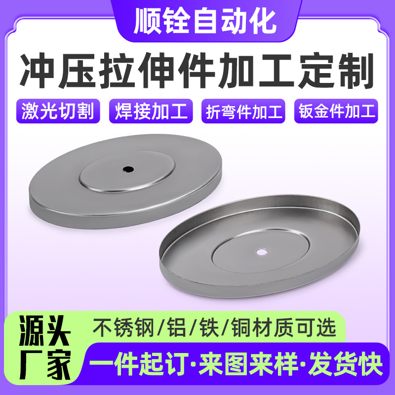 厂家五金铝件冲压拉伸加工铁盘冲压拉伸不锈钢钣金冲压拉伸加工