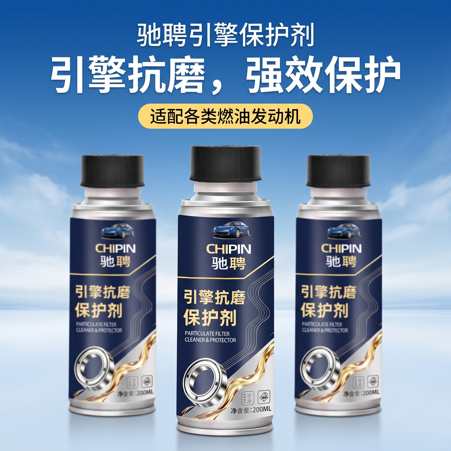 Engine anti-wear protective agent, car maintenance anti-wear, noise reduction, vibration elimination, blue smoke repair agent, engine oil additive