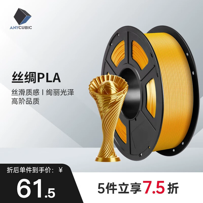 ANYCU вертикальный размер 3D принтер шелковичные расходные материалы PLA 1,75 высокая чистота 1 кг материал 3D-печать