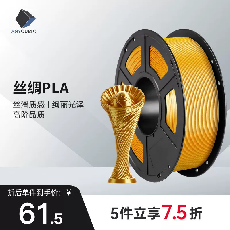 ANYCU вертикальный размер 3D принтер шелковичные расходные материалы PLA 1,75 высокая чистота 1 кг материал 3D-печать