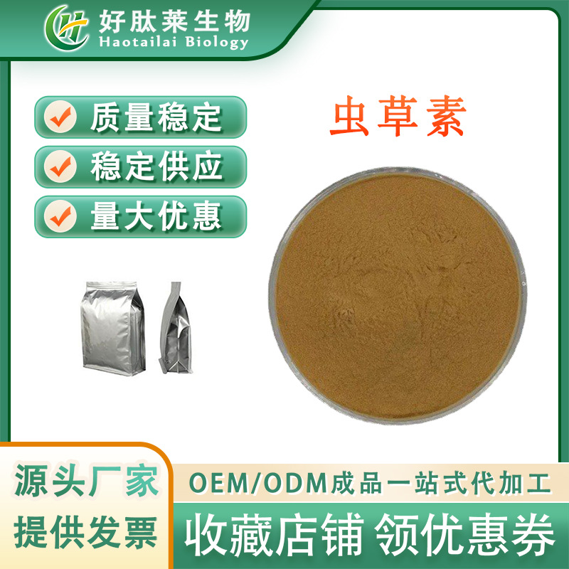 虫草素3%  蛹虫草菌素 水溶性食品保健品级 厂家直销包邮