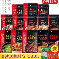 海底捞火锅底料小包装一人份番茄麻辣藤椒清油牛油重庆火锅料