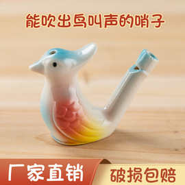 景区儿童小鸟口哨加水吹鸟叫声哨子幼儿园礼品陶瓷鸟玩具动物水哨