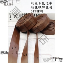 压条双绳宽衣服扁腰带软箱包皮革PU皮条对折厘米边彩色头饰麦太保