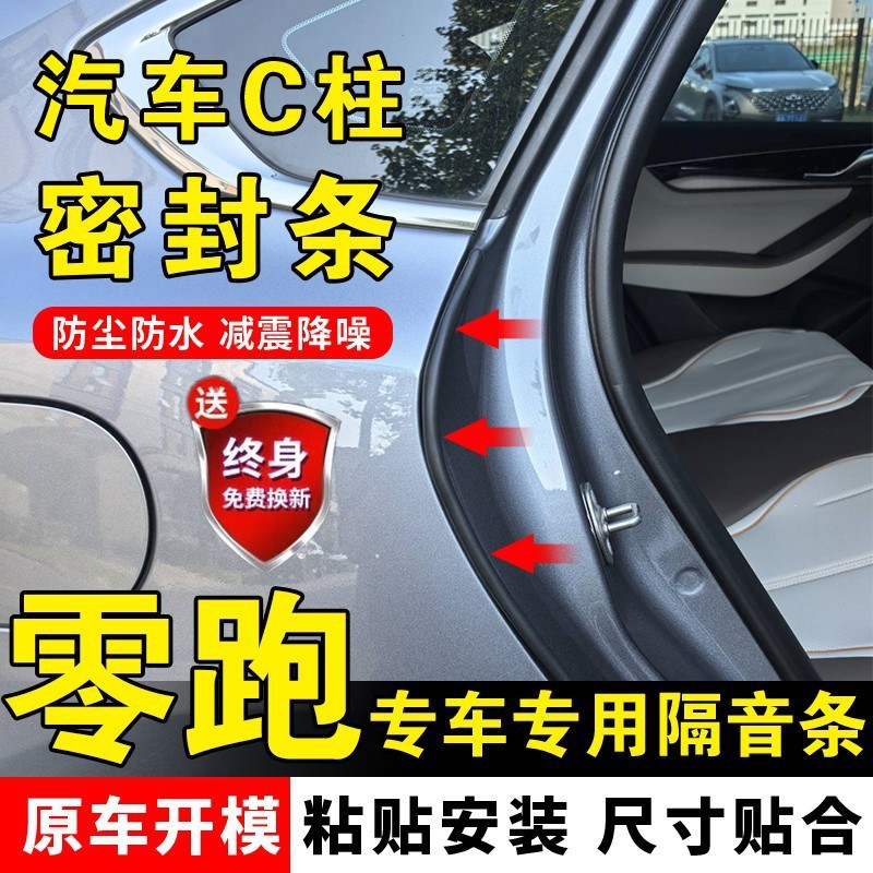 車のCピラーシールストリップ、ドアギャップ、防塵、騒音低減、遮音ストリップ、衝突防止コーキングストリップ、装飾用品|undefined