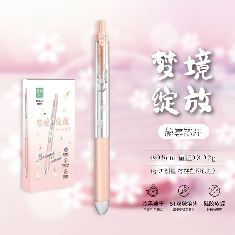 柯林1119梦境绽放学生办公0.5少女心黑色ST头双珠速干按动中性笔|undefined