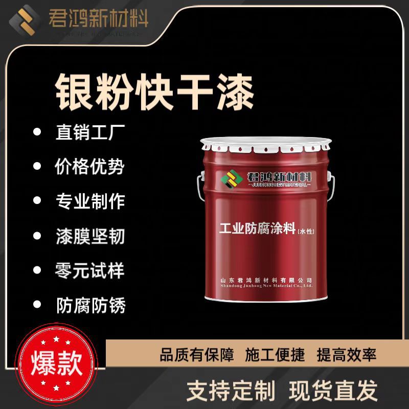 厂家直销醇酸快干银粉漆 金属栏杆铁门钢管脚手架漆装饰 银粉磁漆