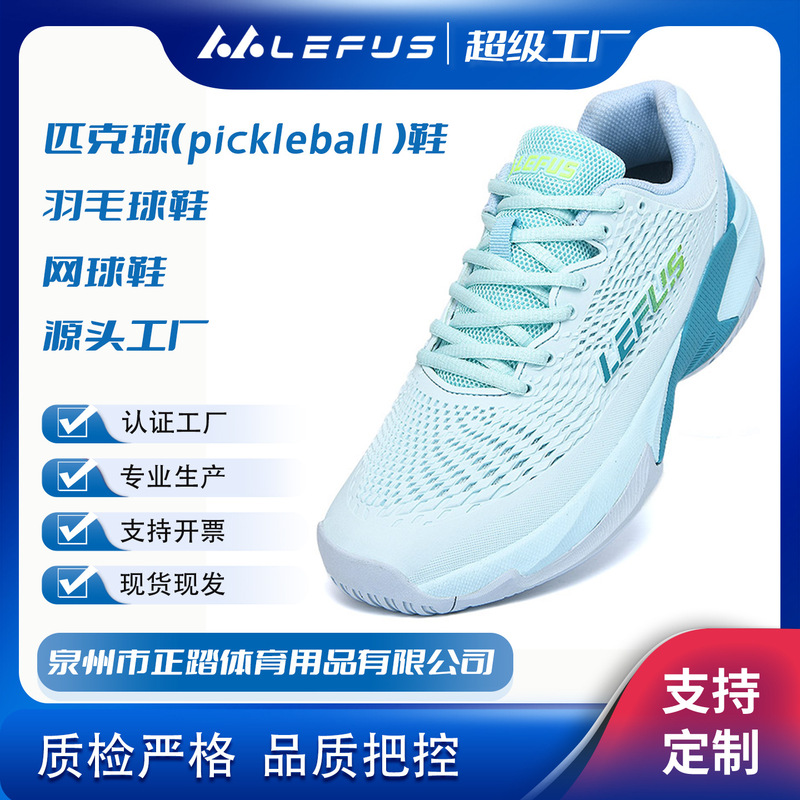Lefus Professional Tennis Shoes, Pickleball Shoes, Pickleball Footwear Oem/Odm, the First Choice for Cross-Border Trade