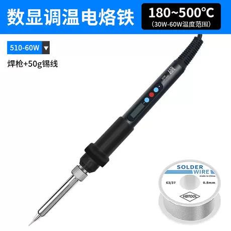 60w digital display temperature adjustment 510 soldering iron + 50g tin wire