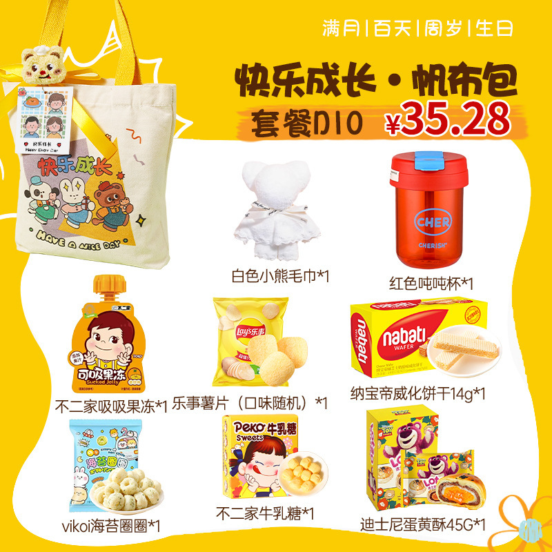 幼稚園の入学記念品、ベビーシャワーの記念品、生後100日のお祝い記念品、子供の1歳と10歳のおやつギフトパック|undefined