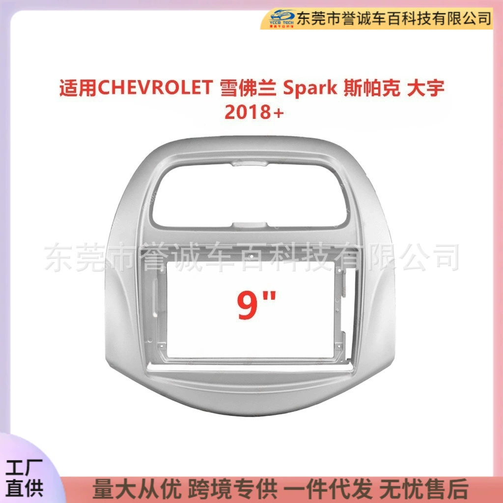 Универсальная рамка для Chevrolet Spark, Daewoo, для центральной консоли, для установки навигационного экрана, модификационная панель.