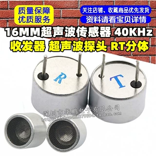 16MM超声波传感器 收发器 超声波探头 RT分体 40KHz 一对